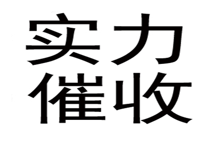 欠款追缴方案